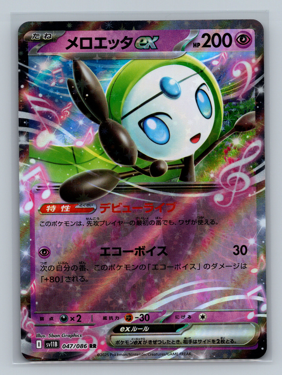 Meloetta ex - 047/086