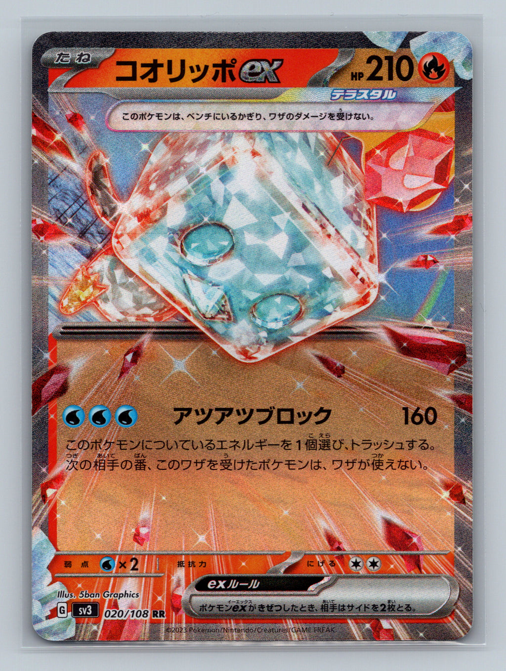 Eiscue ex - 020/108