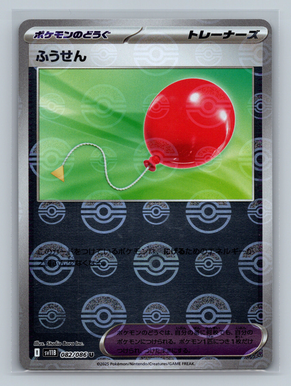 Air Balloon (Poke Ball Pattern)