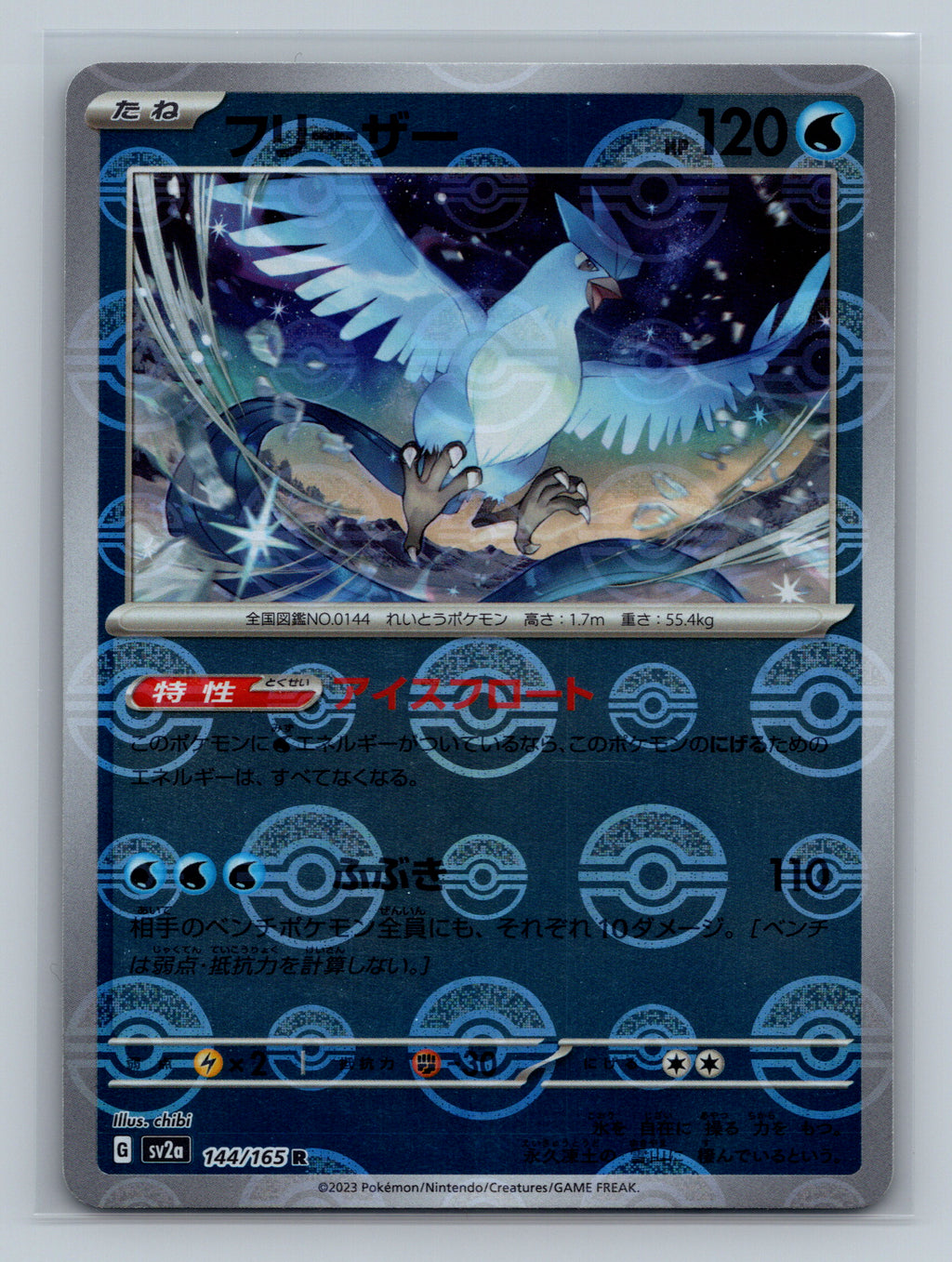 Articuno (Poke Ball Pattern)
