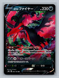 Galarian Moltres V - 096/184