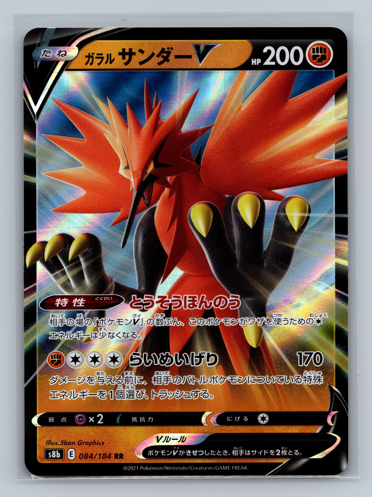 Galarian Zapdos V - 084/184