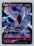 Galarian Articuno V - 060/184