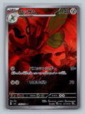 Scizor - 116/108