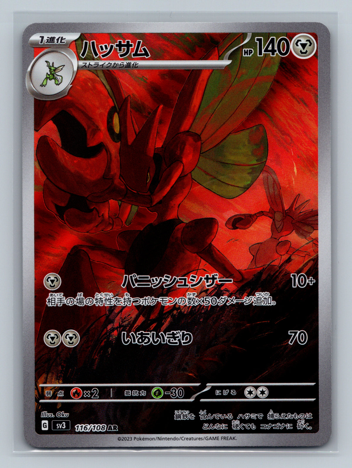 Scizor - 116/108