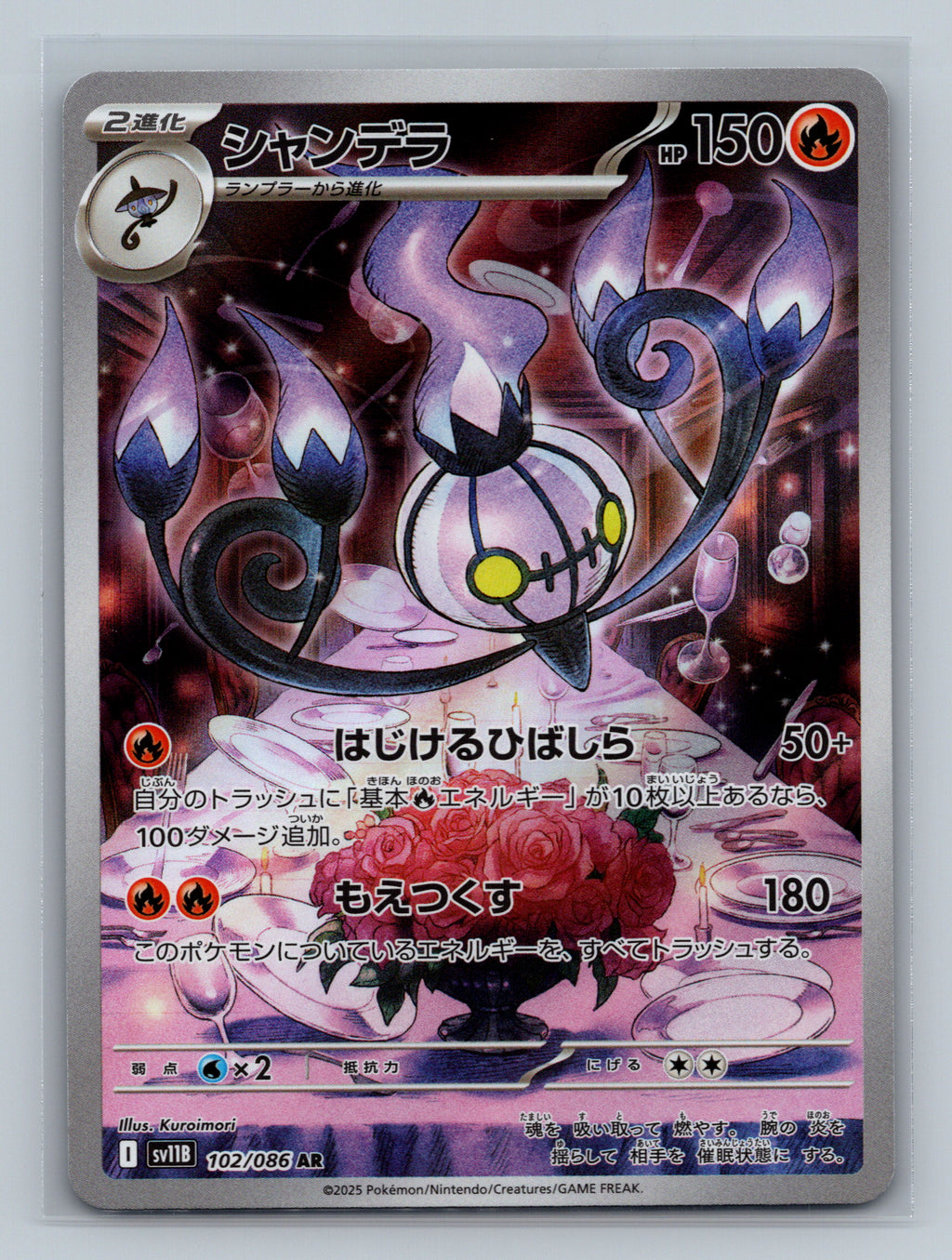 Chandelure - 102/086