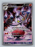 Chandelure - 102/086