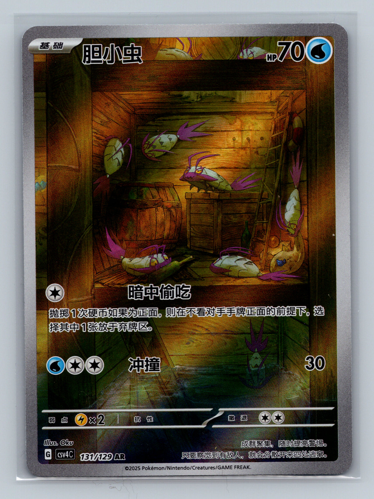 Wimpod - 131