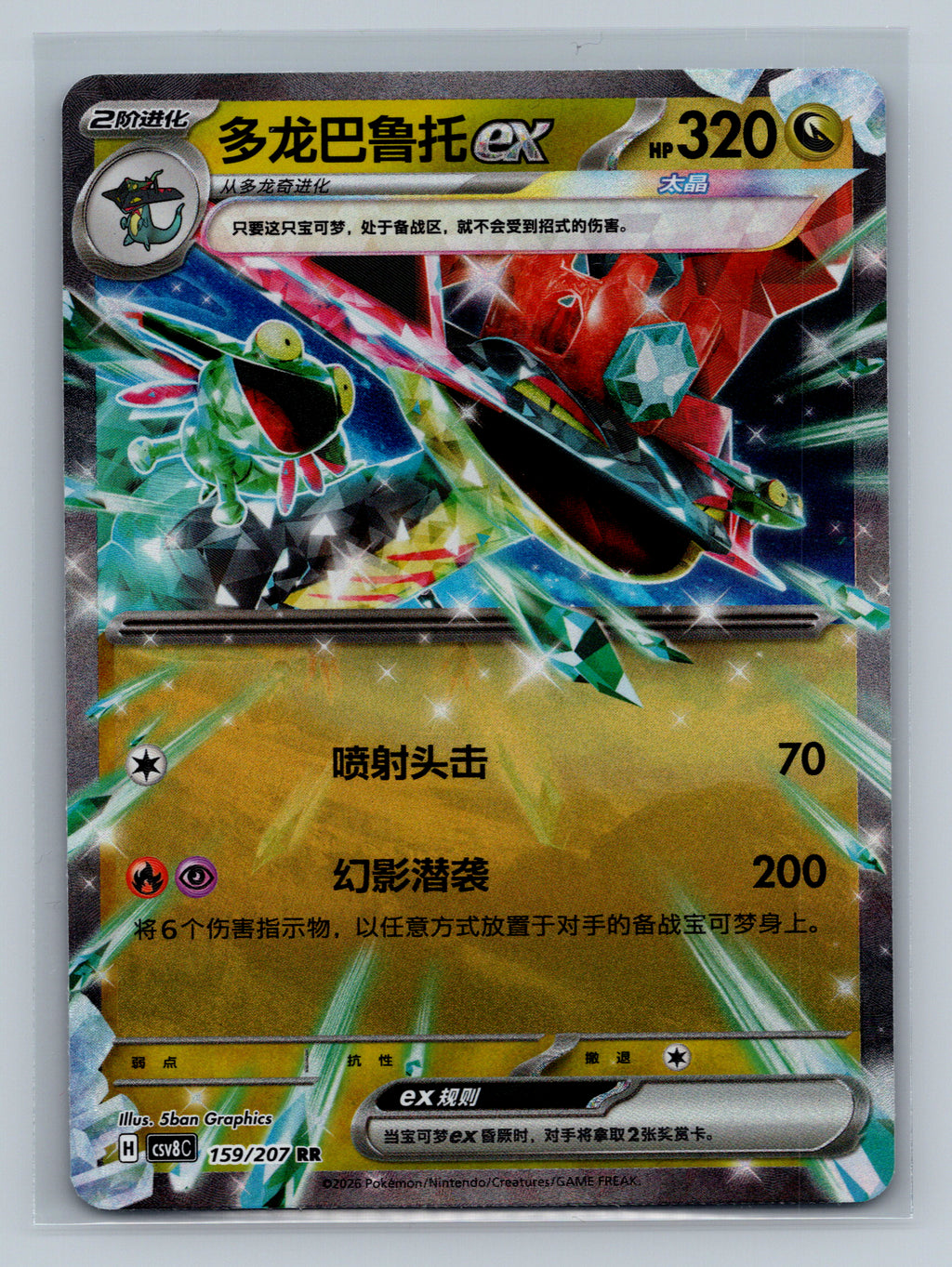 Dragapult ex - 159