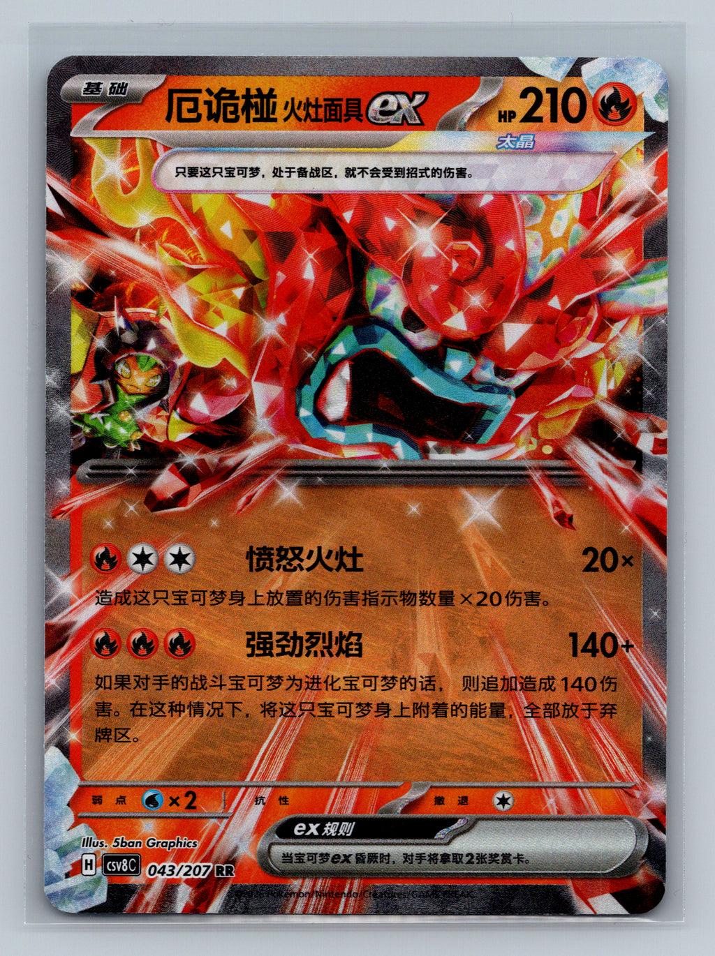 Hearthflame Mask Ogerpon ex - 43