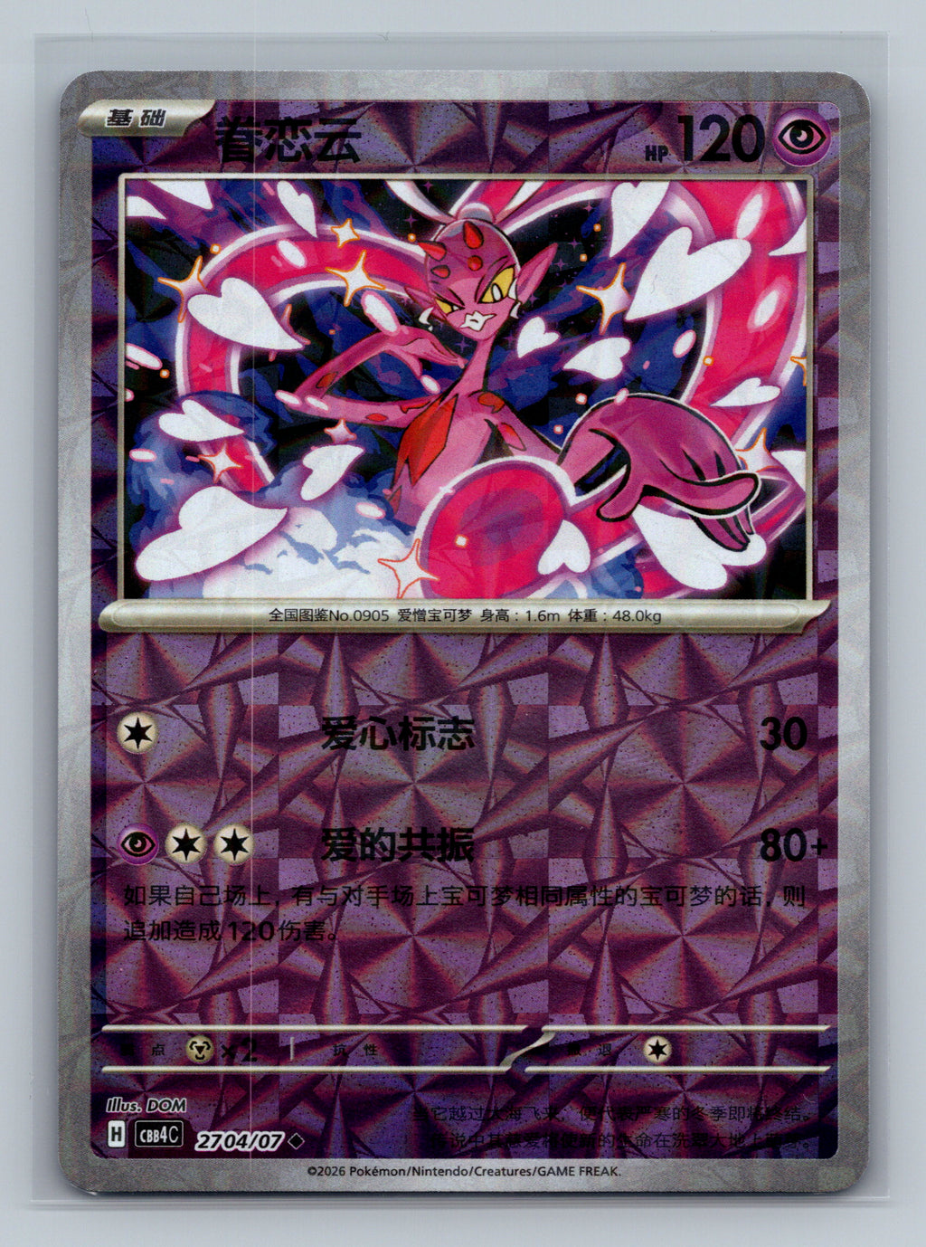 Enamorus - 2704
