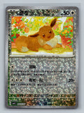 Eevee - 403