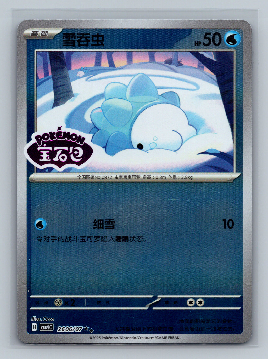 Snom - 2606