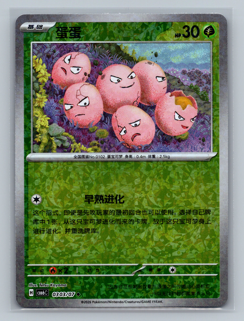 Exeggcute - 303