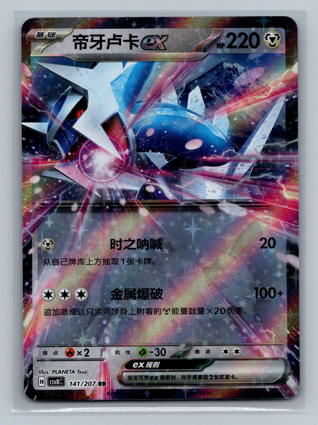 Dialga ex - 141