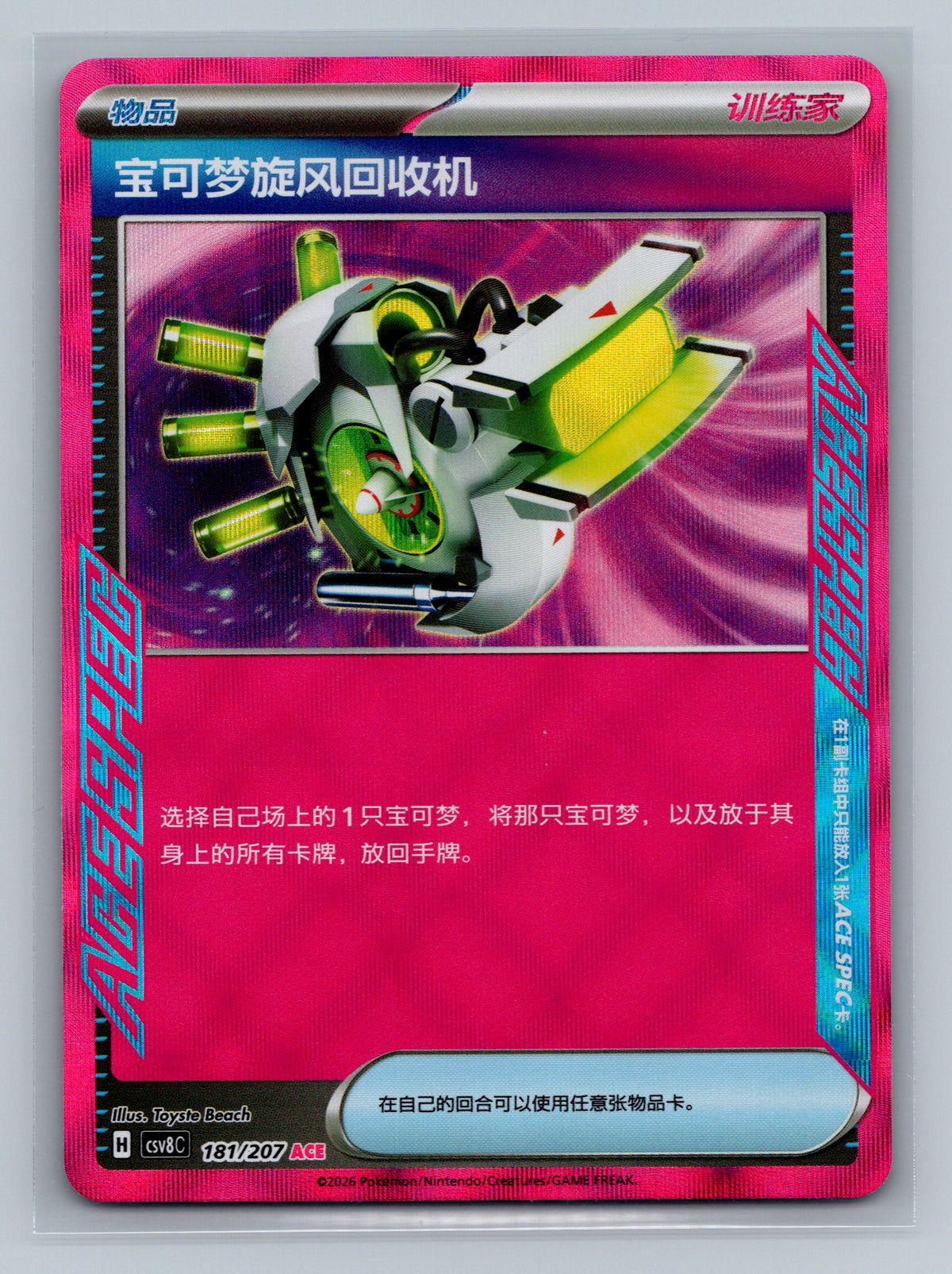 Scoop Up Cyclone - 181