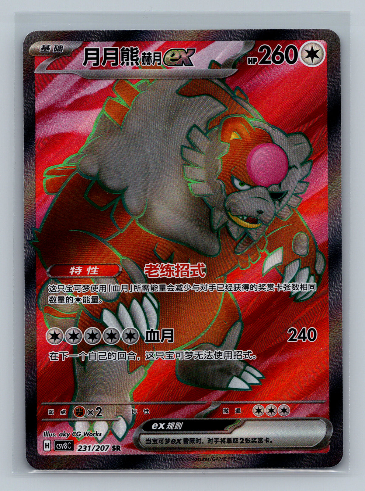 Bloodmoon Ursaluna ex - 231