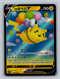 Flying Pikachu V - 23 CSDC Pokemon Card Chinese Simplified Normal Near Mint