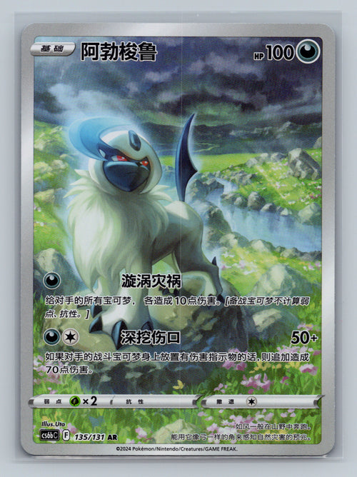 Absol - 135