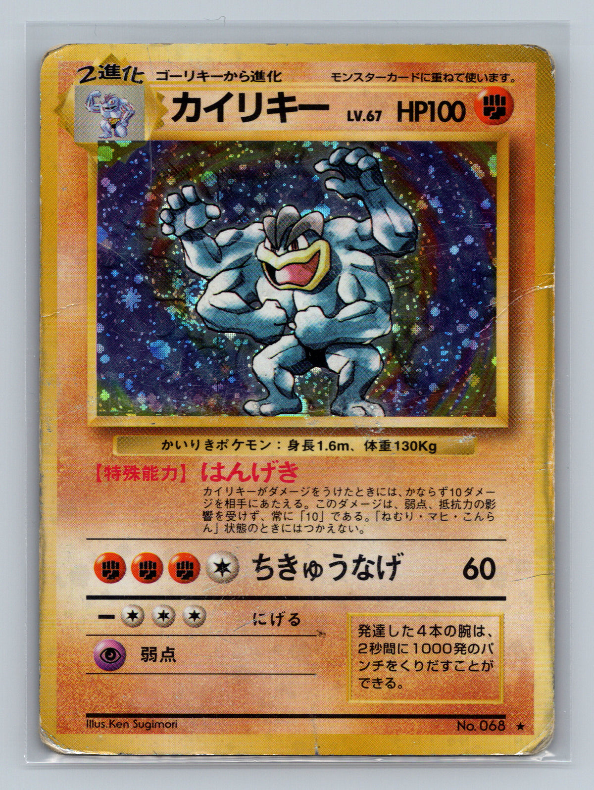 Machamp