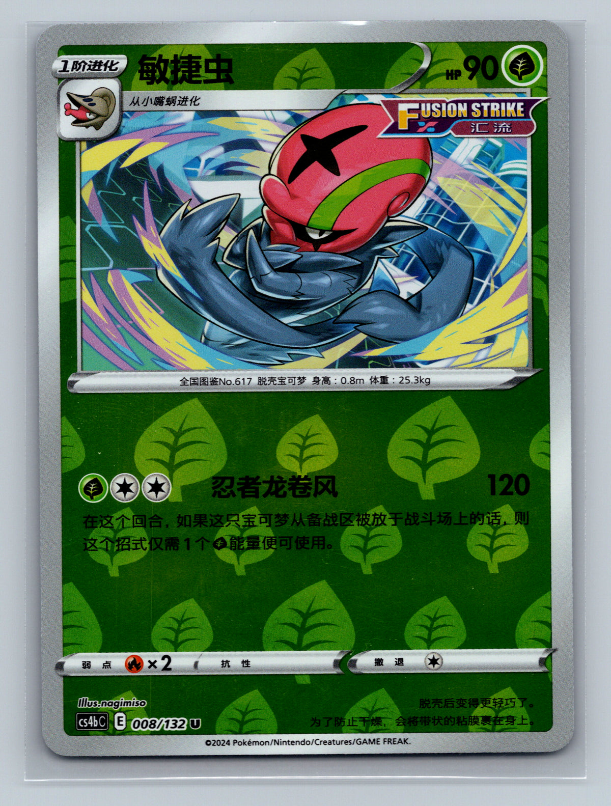Accelgor (Reverse) - 8