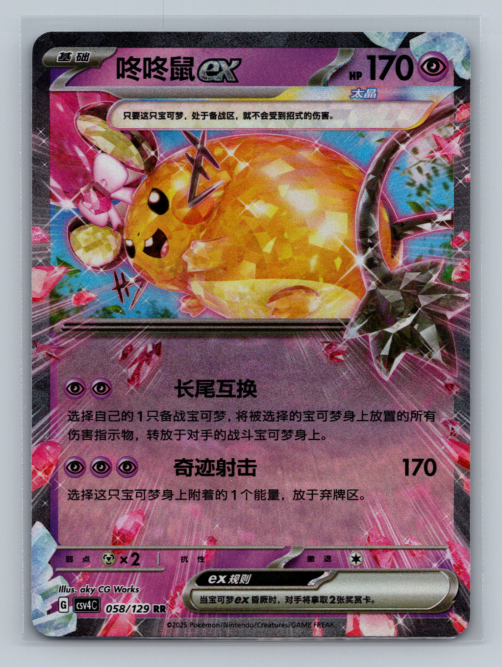 Dedenne ex - 58 CSV4C Pokemon Card Chinese Simplified Normal Near Mint
