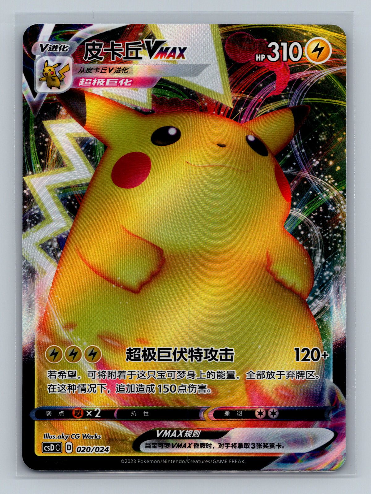 Pikachu VMAX - 20