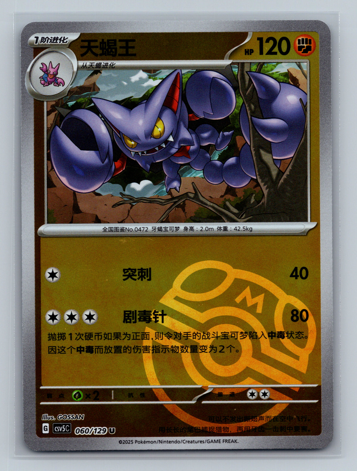 Gliscor (Master Ball) - 60