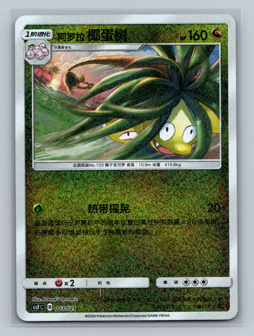 Alolan Exeggutor - 3