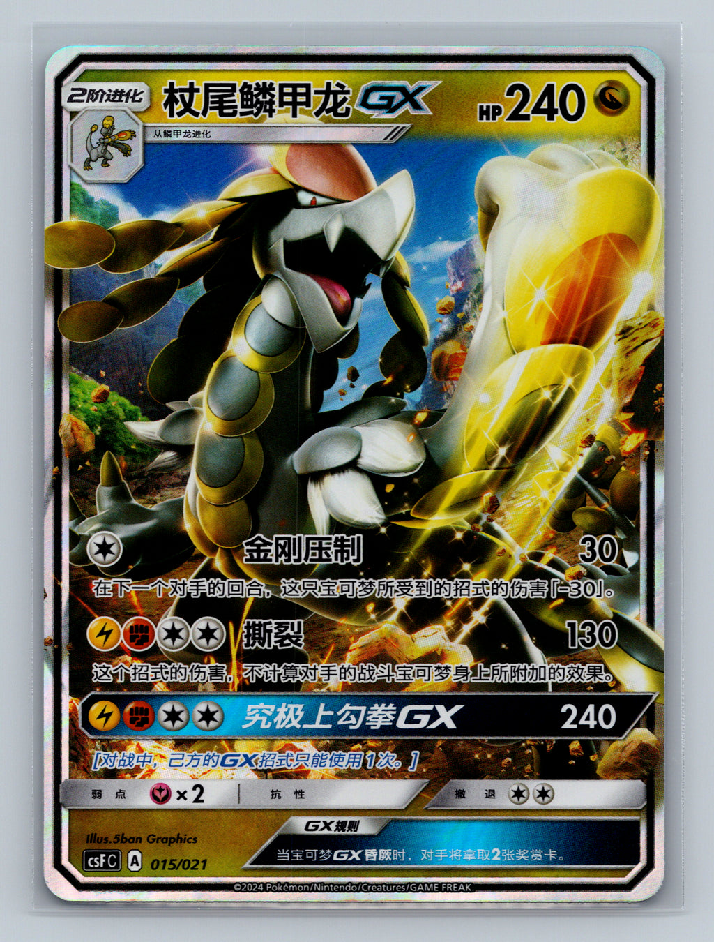 Kommo-o GX - 15 CSFC Pokemon Card Chinese Simplified Holofoil Near Mint