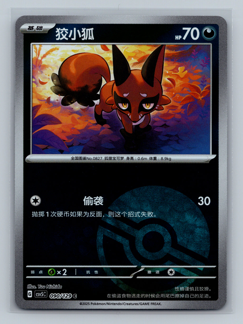 Nickit (Poke Ball) - 90 CSV5C Pokemon Card Chinese Simplified Normal Near Mint