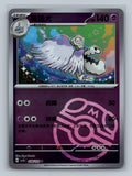 Houndstone (Master Ball) - 58