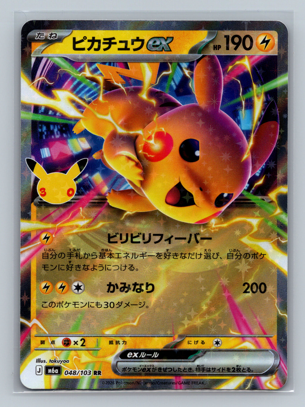 SortSwift stock scan | Near Mint / Japanese / Holofoil