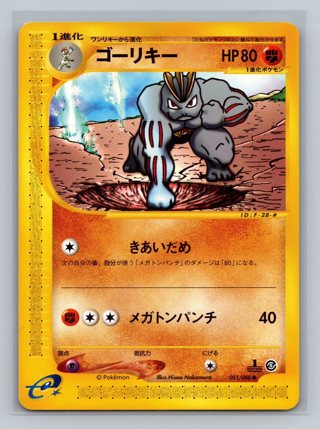 SortSwift stock scan | Near Mint / Japanese / 1st Edition