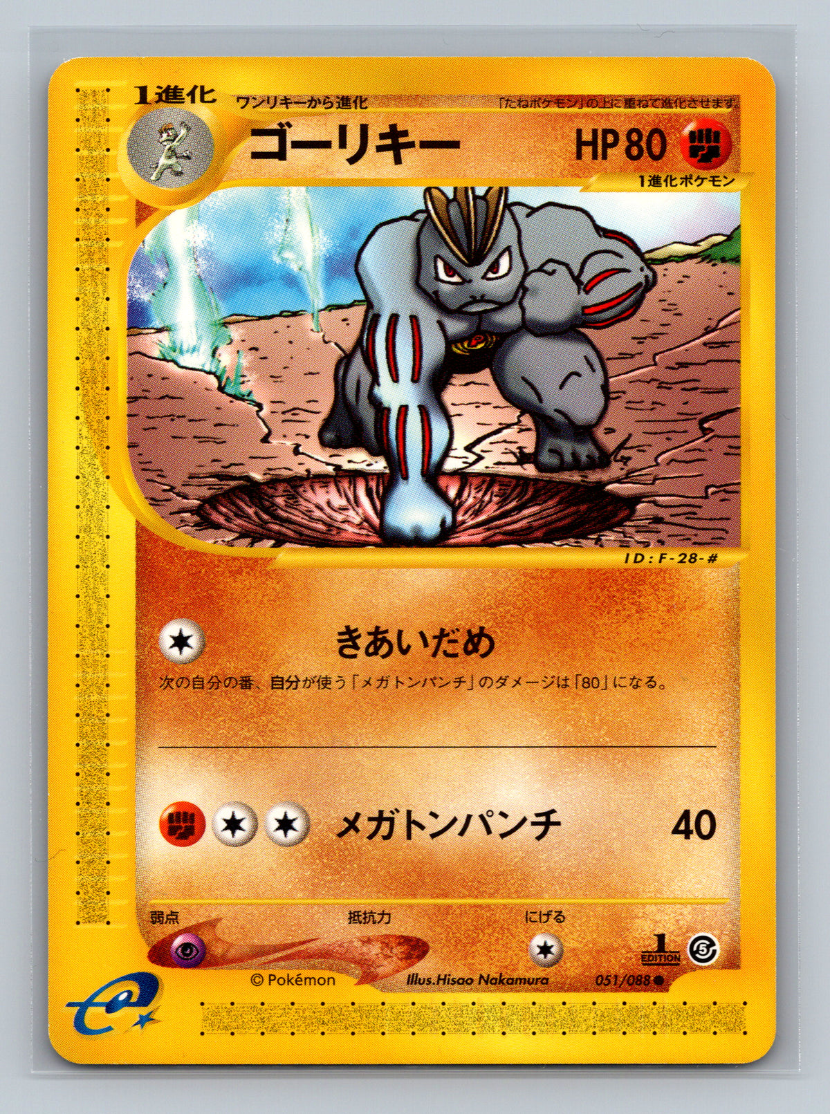 SortSwift stock scan | Near Mint / Japanese / 1st Edition