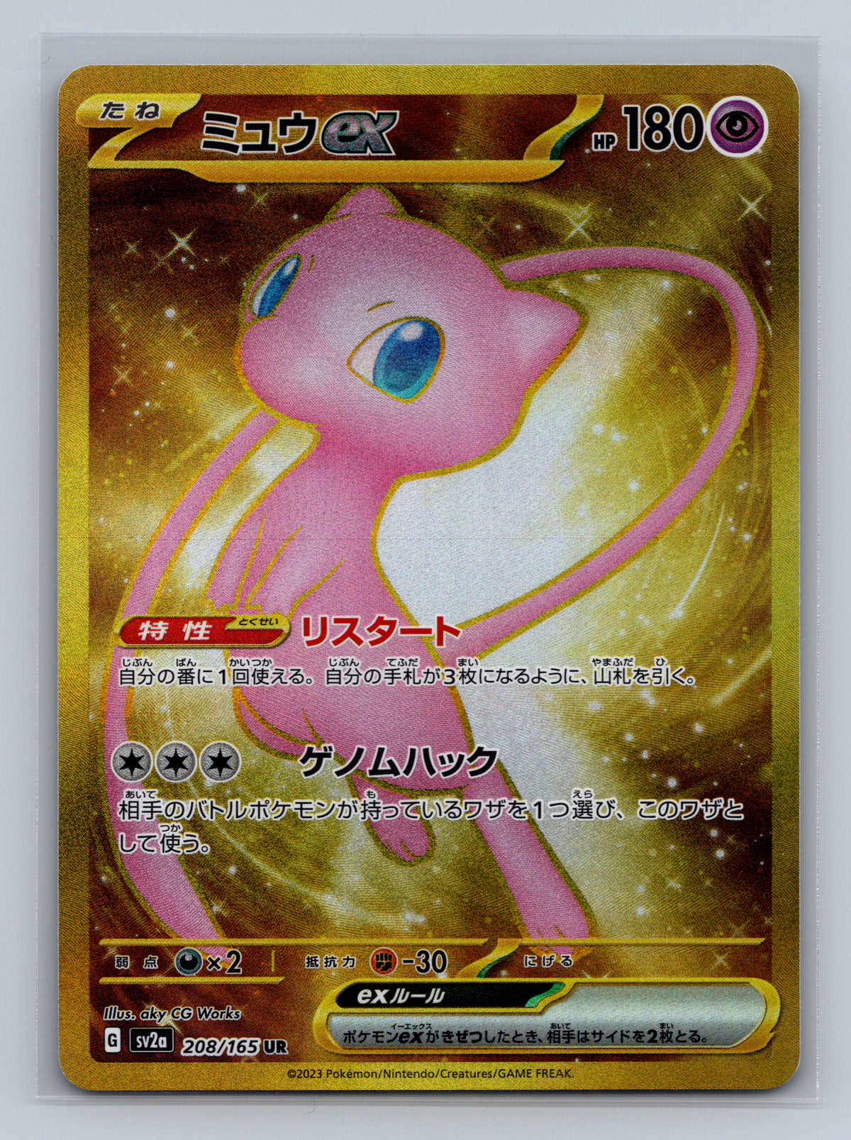 SortSwift stock scan | Near Mint / Japanese / Holofoil