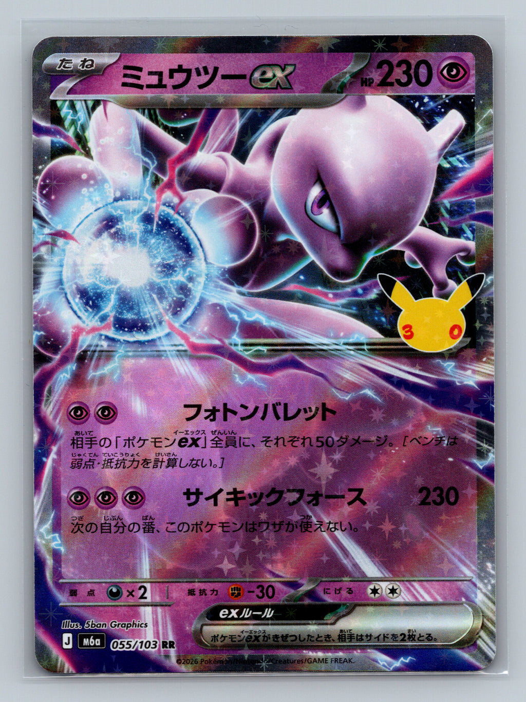 SortSwift stock scan | Near Mint / Japanese / Holofoil