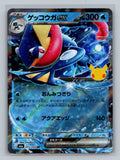SortSwift stock scan | Near Mint / Japanese / Holofoil