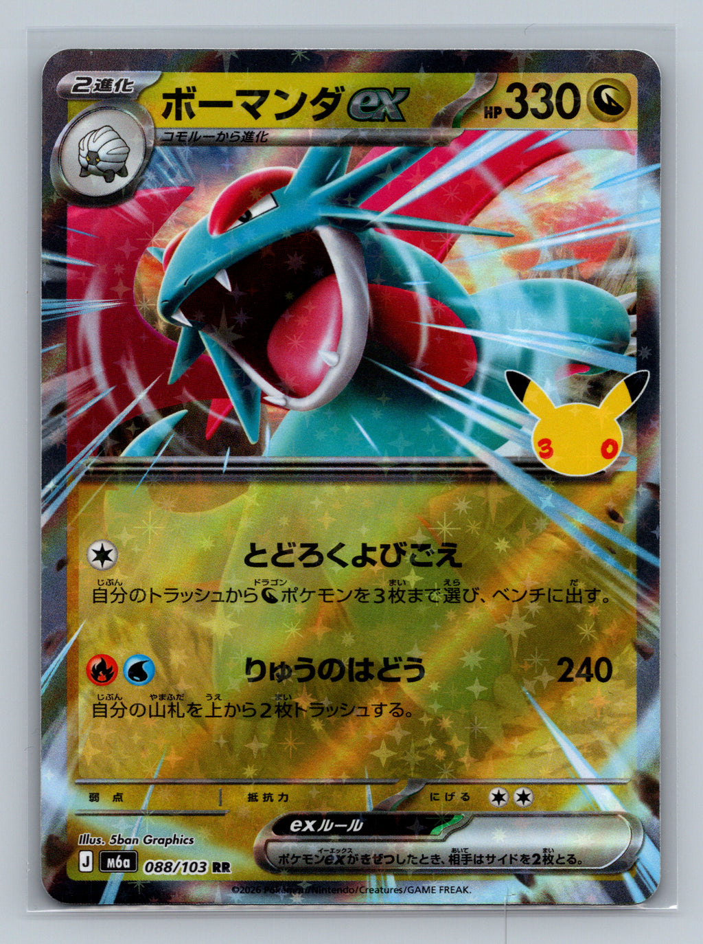 SortSwift stock scan | Near Mint / Japanese / Holofoil