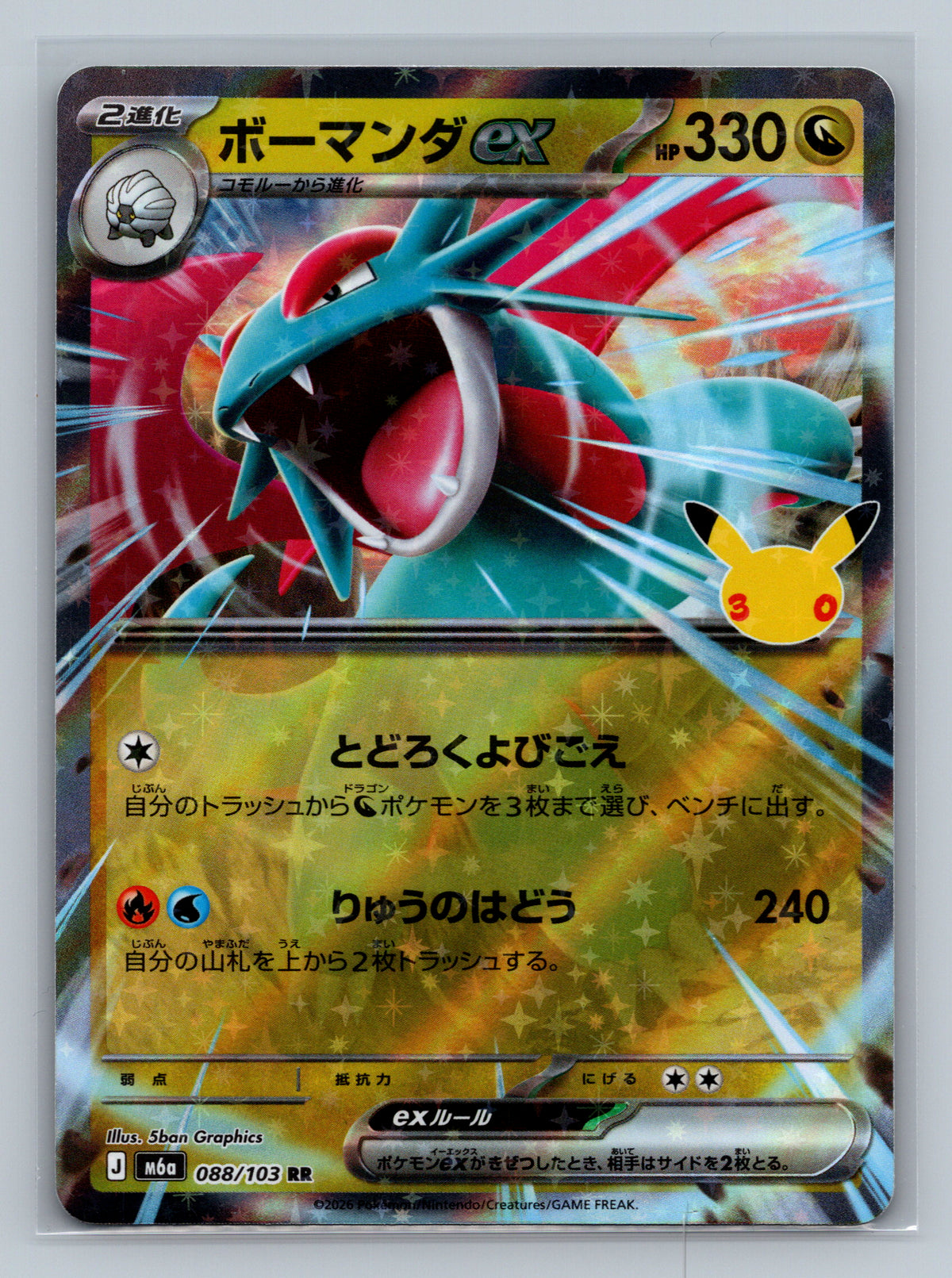 SortSwift stock scan | Near Mint / Japanese / Holofoil