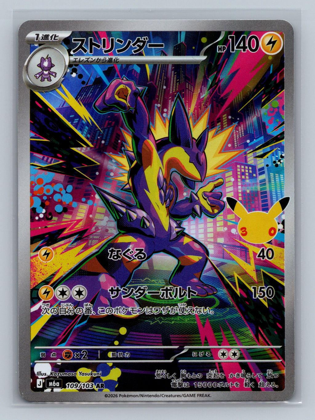 SortSwift stock scan | Near Mint / Japanese / Holofoil