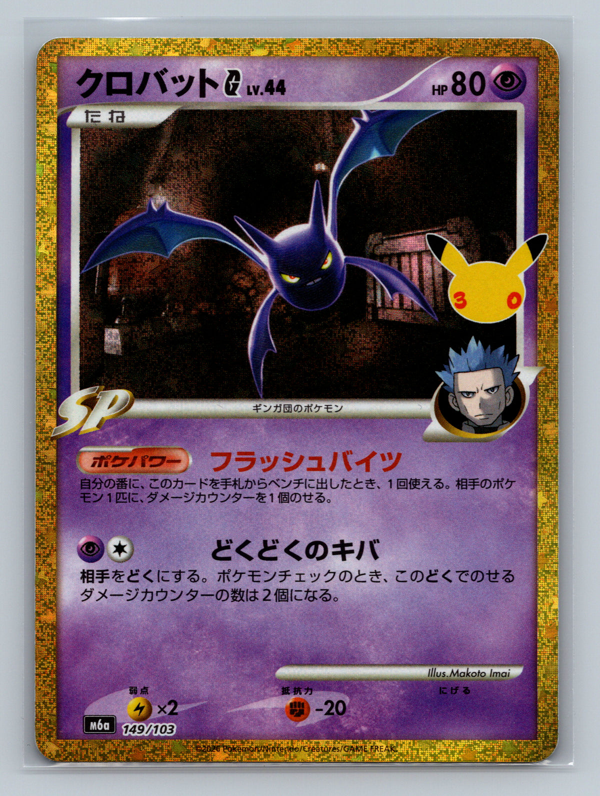 SortSwift stock scan | Near Mint / Japanese / Holofoil