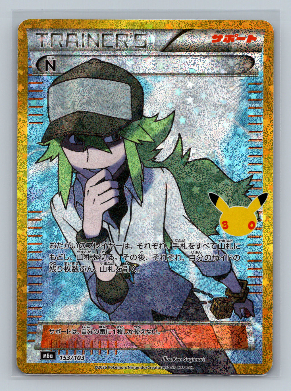 SortSwift stock scan | Near Mint / Japanese / Holofoil