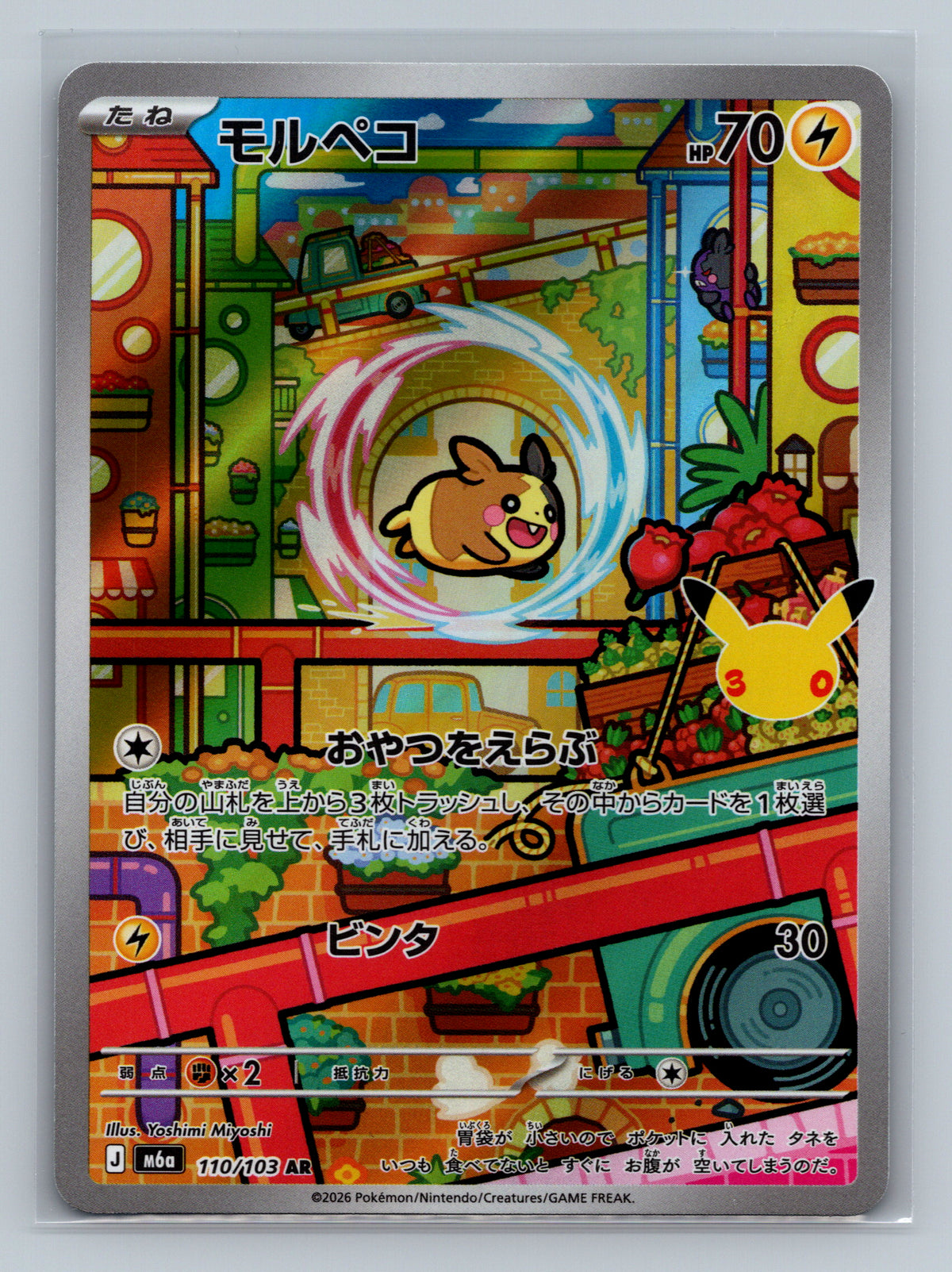 SortSwift stock scan | Near Mint / Japanese / Holofoil