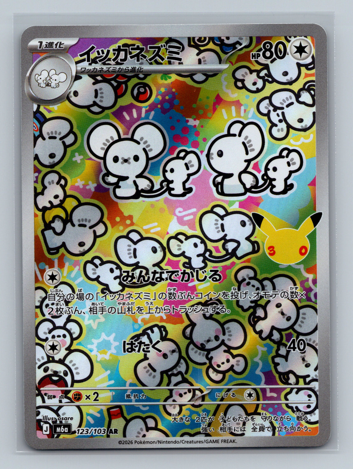 SortSwift stock scan | Near Mint / Japanese / Holofoil