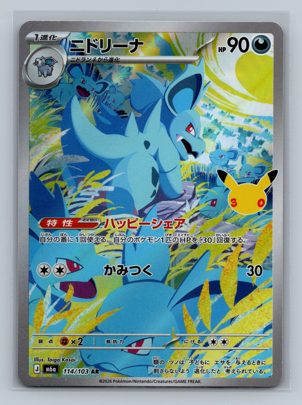 SortSwift stock scan | Near Mint / Japanese / Holofoil