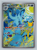 SortSwift stock scan | Near Mint / Japanese / Holofoil