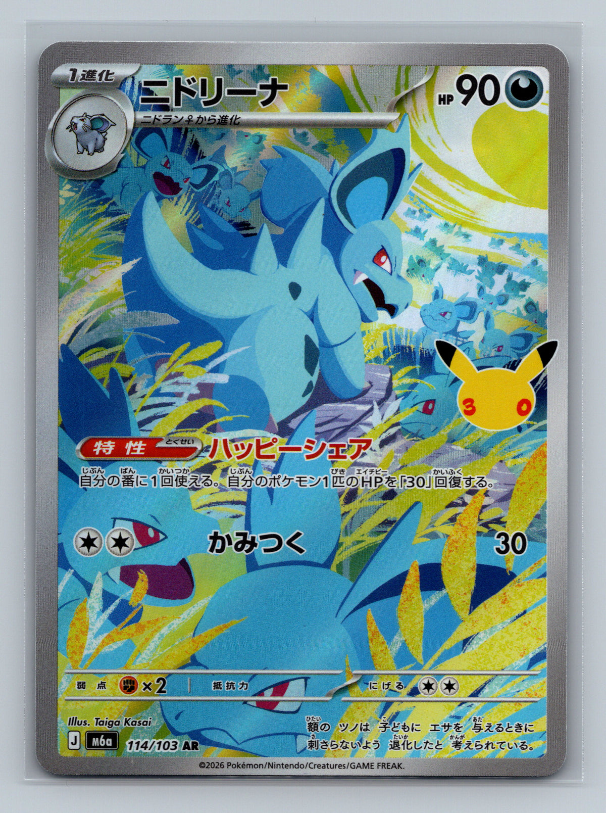 SortSwift stock scan | Near Mint / Japanese / Holofoil