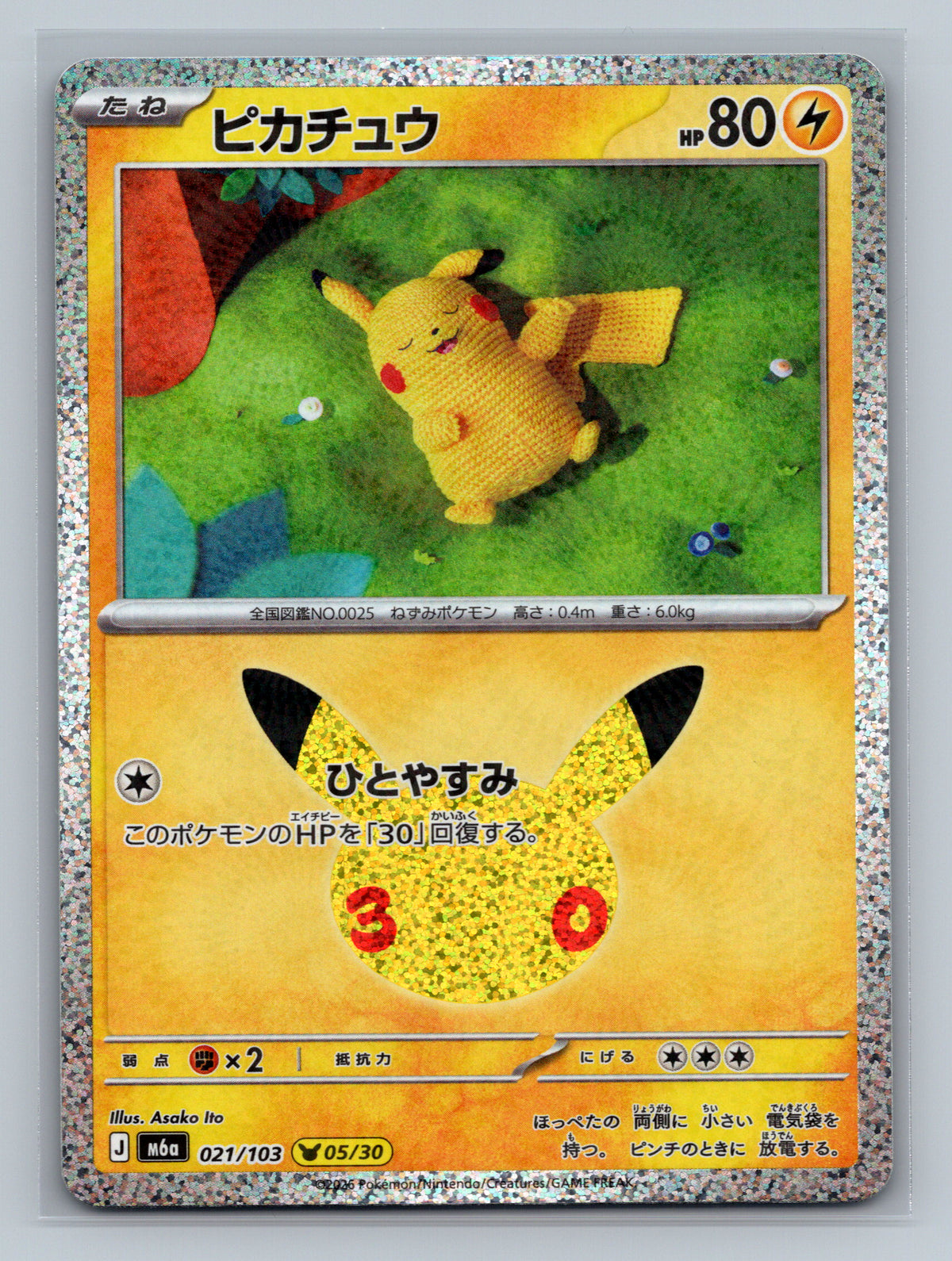 SortSwift stock scan | Near Mint / Japanese / Holofoil