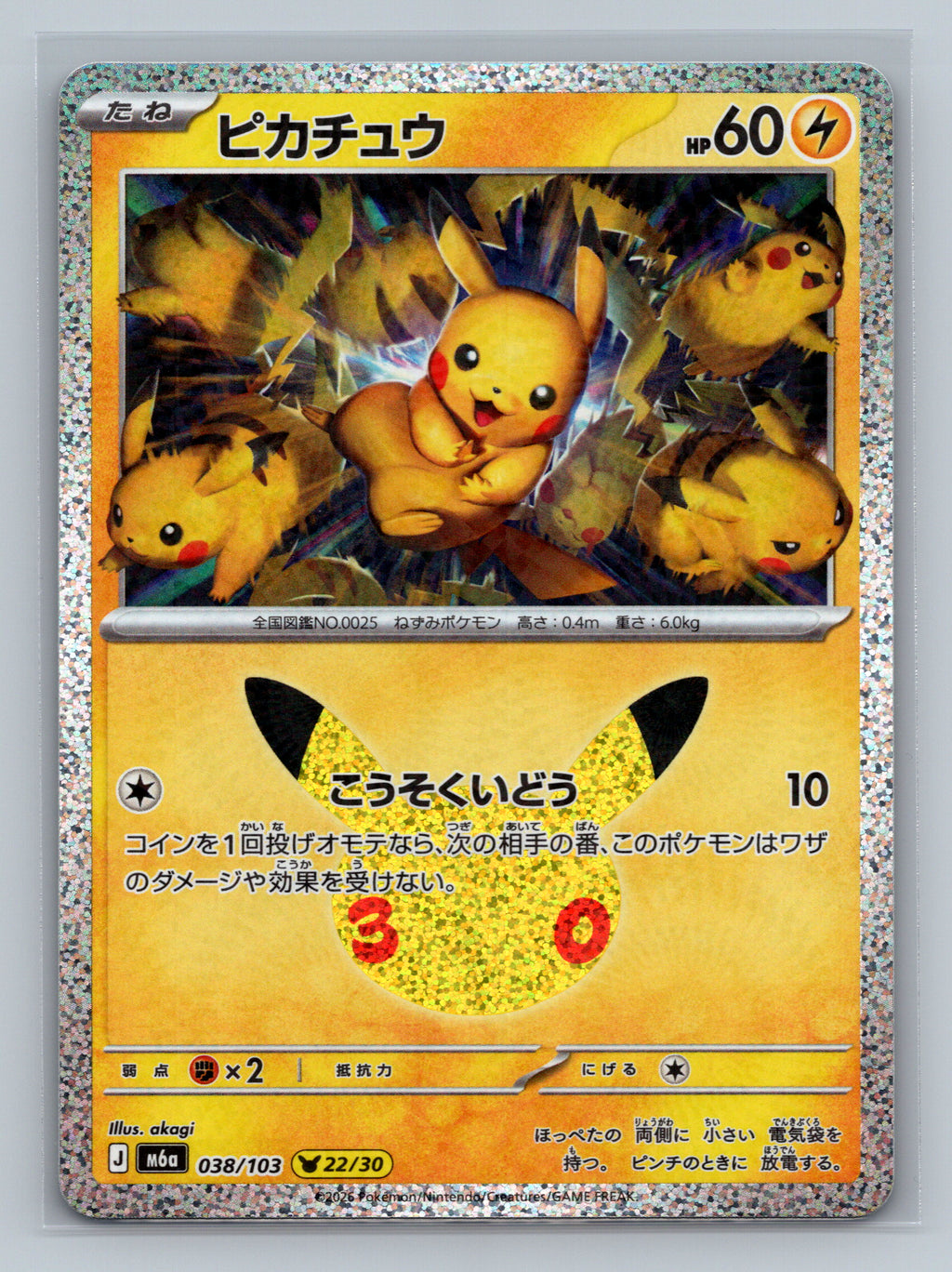 SortSwift stock scan | Near Mint / Japanese / Holofoil